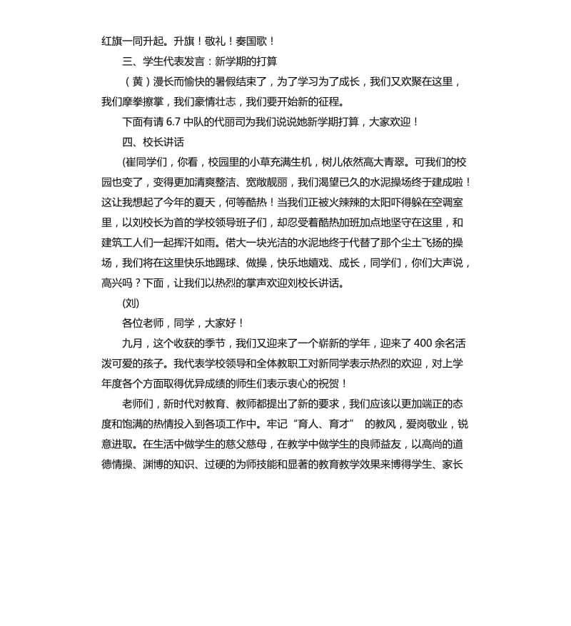 开学典礼晨会主持稿.docx_第2页