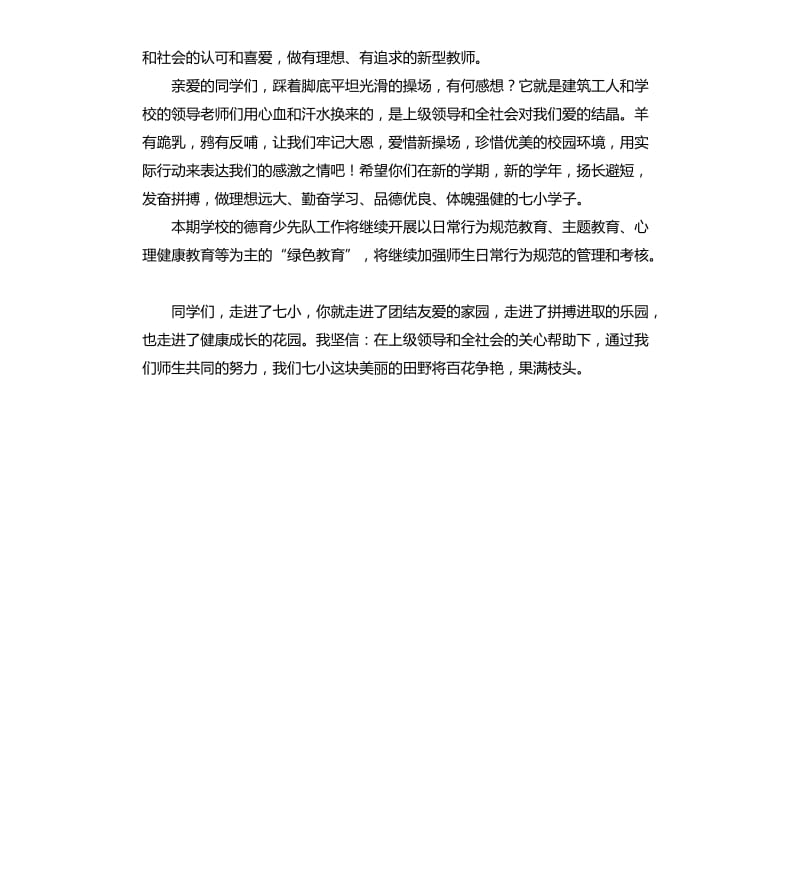 开学典礼晨会主持稿.docx_第3页