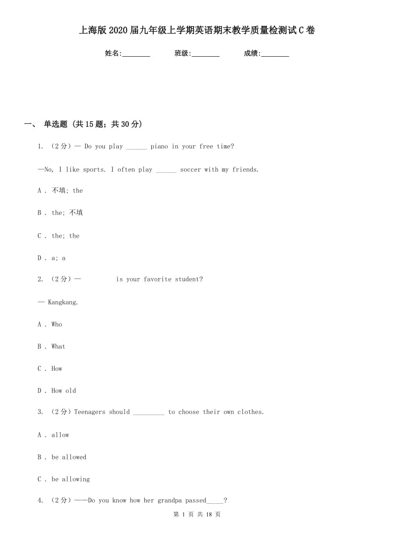 上海版2020届九年级上学期英语期末教学质量检测试C卷_第1页