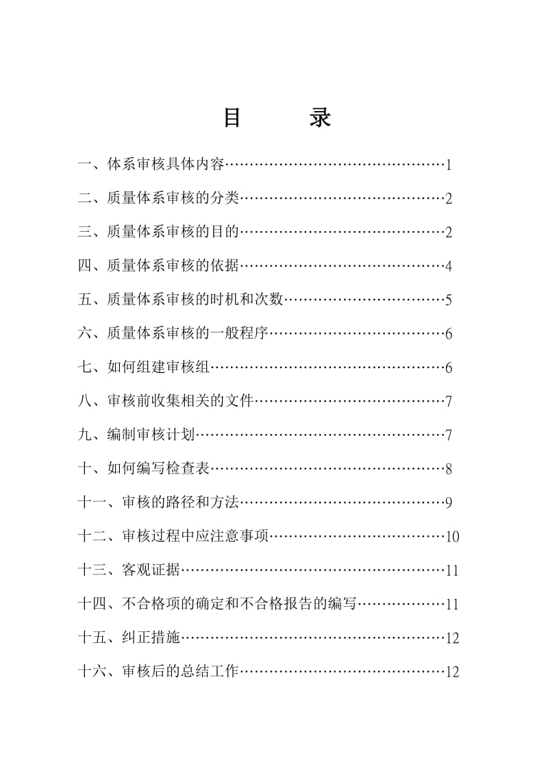 ISO9001质量管理体系内审员培训资料_第1页