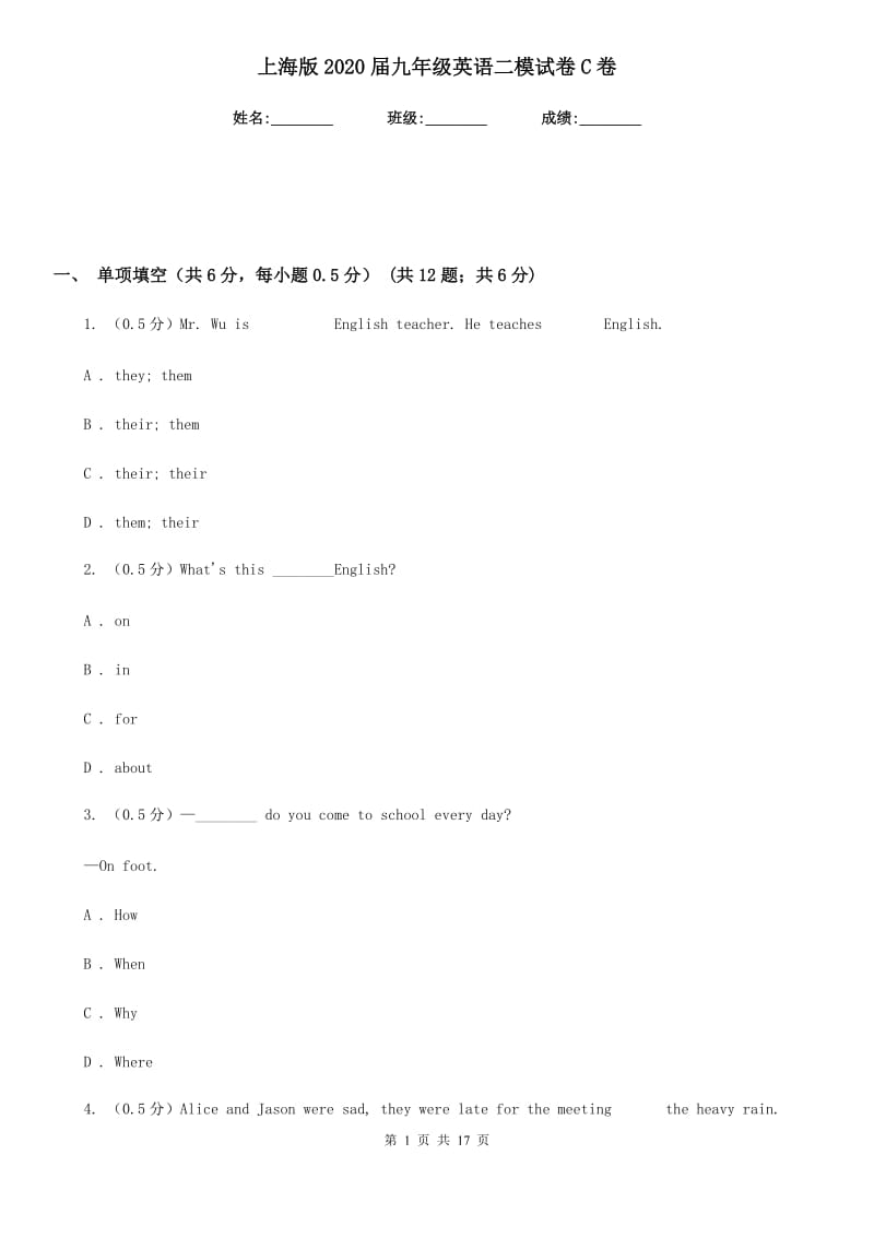 上海版2020届九年级英语二模试卷C卷_第1页
