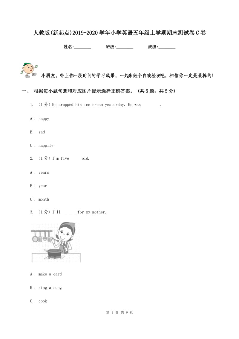 人教版(新起点)2019-2020学年小学英语五年级上学期期末测试卷C卷_第1页