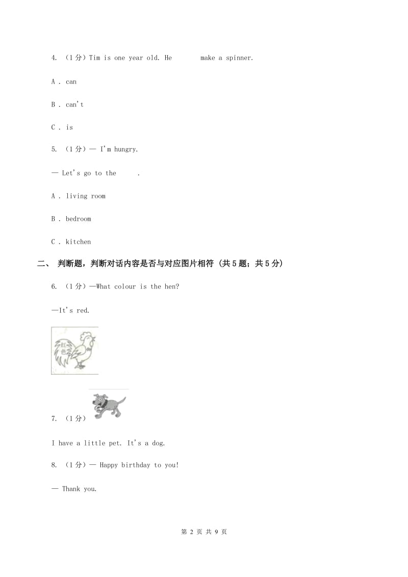 人教版(新起点)2019-2020学年小学英语五年级上学期期末测试卷C卷_第2页