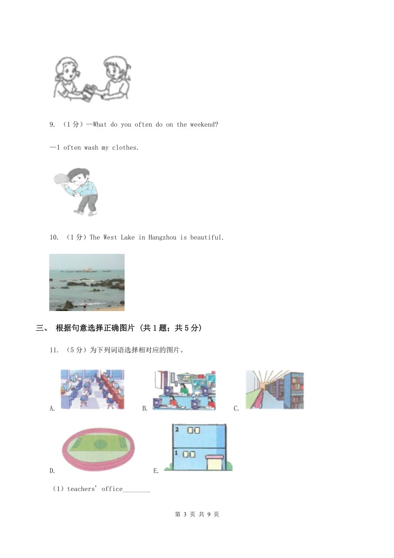 人教版(新起点)2019-2020学年小学英语五年级上学期期末测试卷C卷_第3页