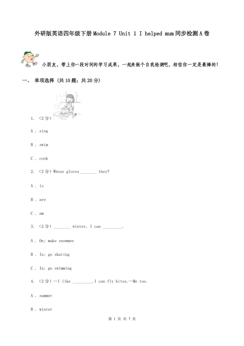 外研版英语四年级下册Module 7 Unit 1 I helped mum同步检测A卷_第1页