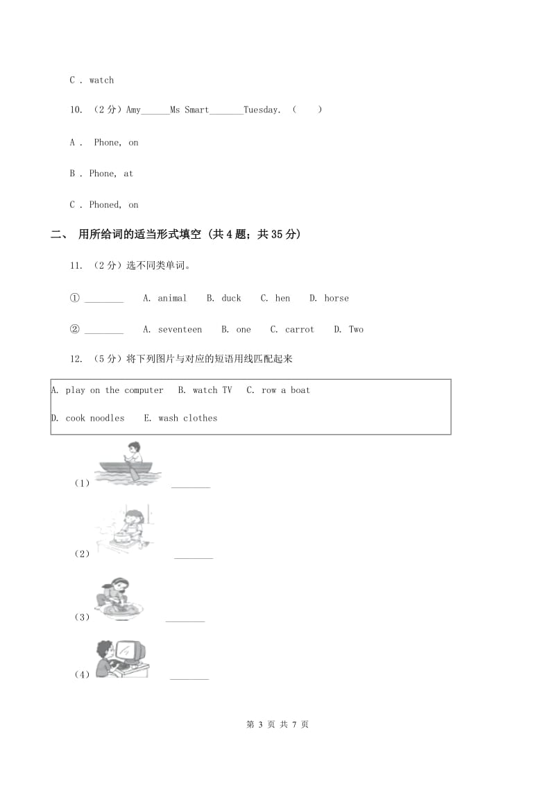 外研版英语四年级下册Module 7 Unit 1 I helped mum同步检测A卷_第3页