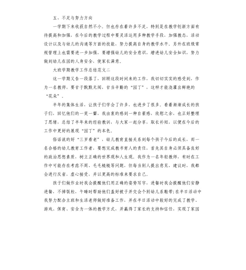 大班学期教学工作总结.docx_第3页