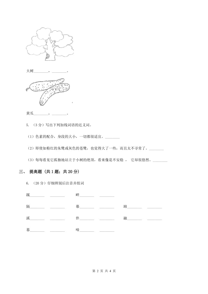 部编版2019-2020学年一年级上册语文识字（一）《金木水火土》同步练习（II ）卷_第2页