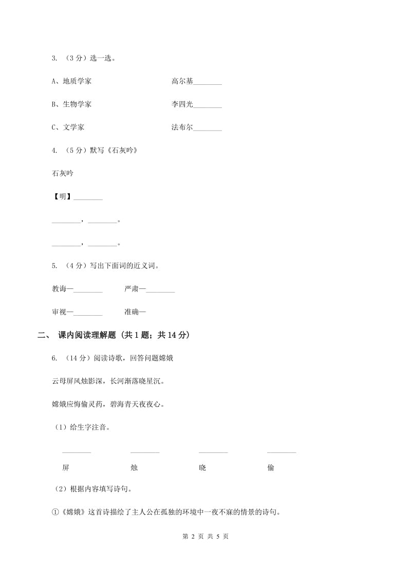 人教版（新课程标准）2019-2020学年三年级下册第八组第2课古诗两首同步练习C卷_第2页