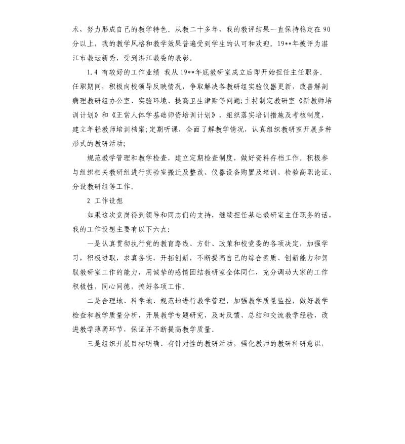 基础教研室主任竞聘演讲稿.docx_第3页