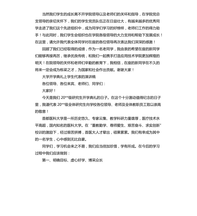 大学开学典礼上学生代表的演讲稿.docx_第3页