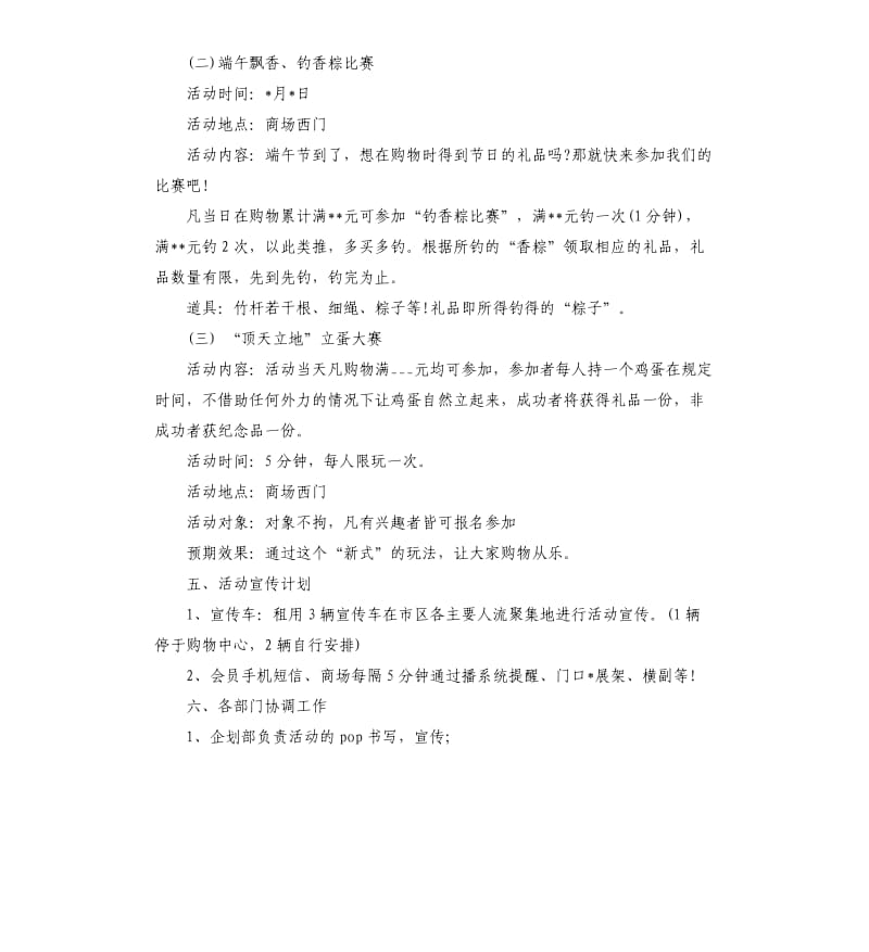 商场端午节活动促销策划方案.docx_第2页