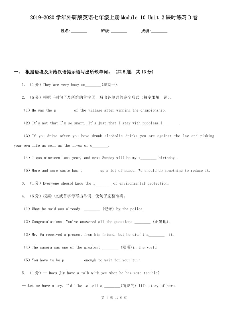 2019-2020学年外研版英语七年级上册Module 10 Unit 2课时练习D卷_第1页