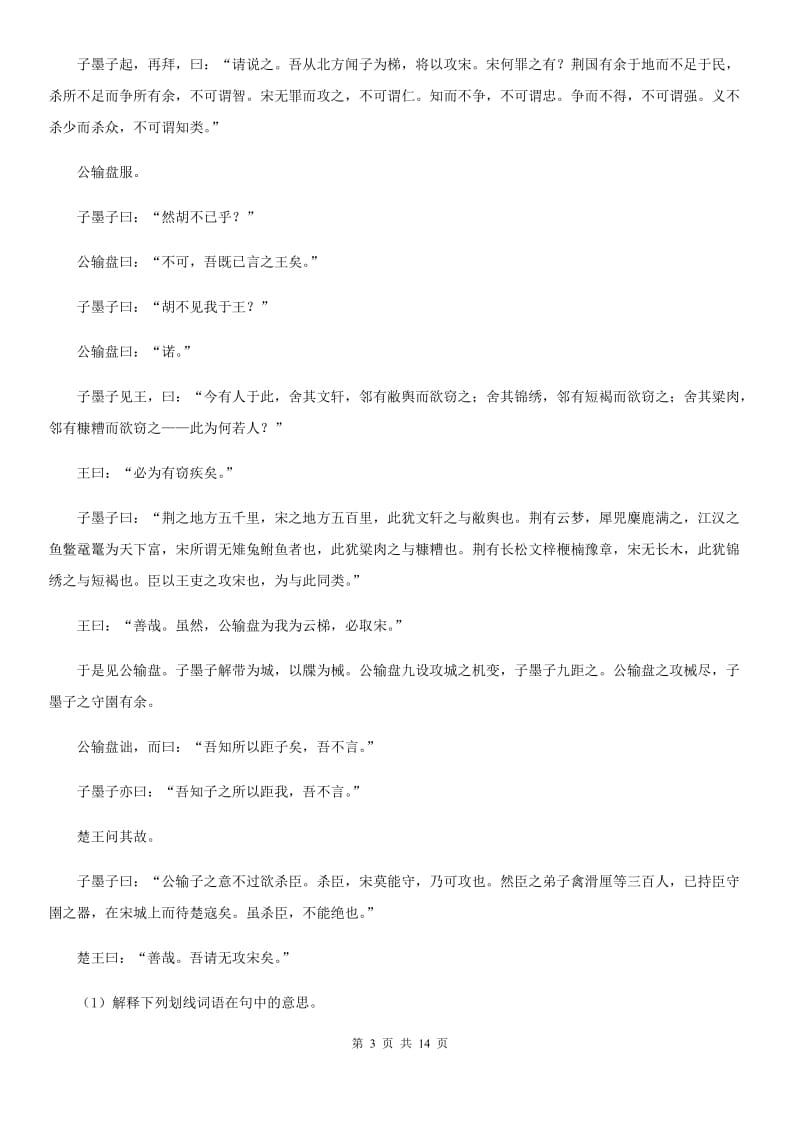 沪教版2020届九年级语文5月中考一模试卷A卷_第3页