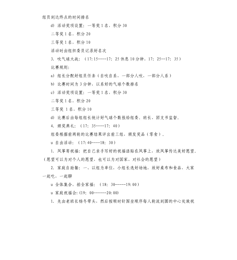 大学班级公园户外活动策划书.docx_第3页