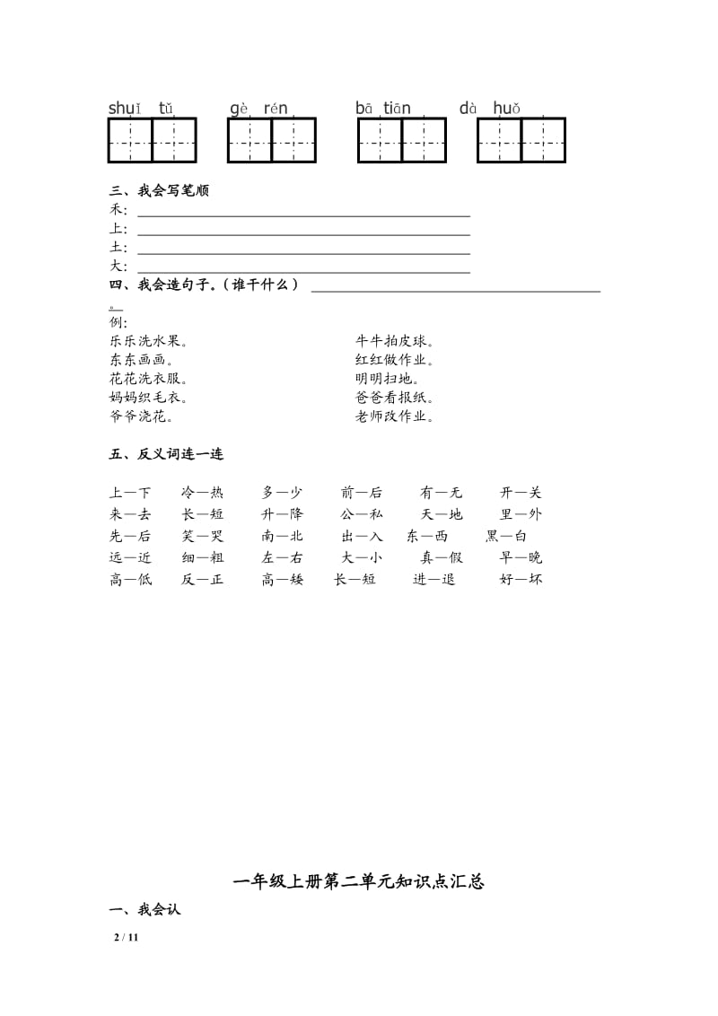 一年级上册语文各单元知识点汇总_第2页