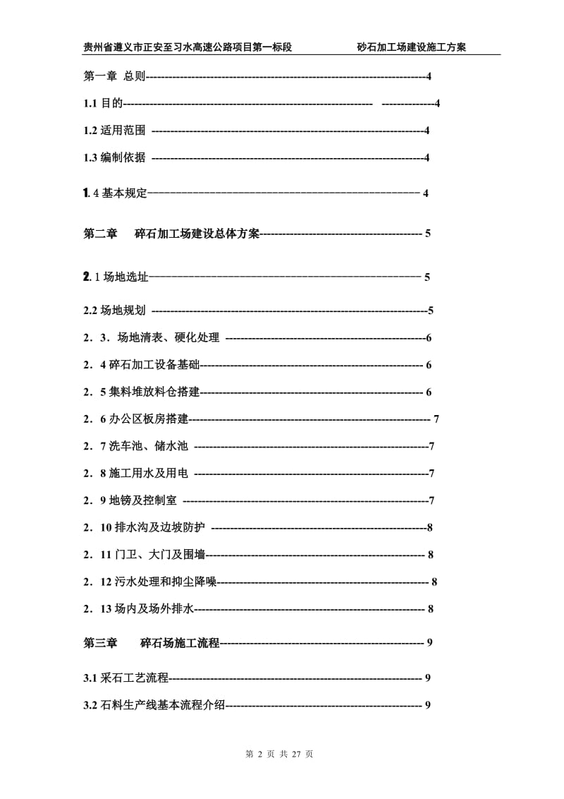 砂石料场建设方案_第2页