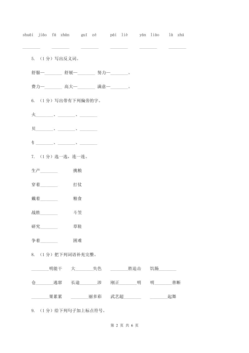 西师大版2019-2020学年度二年级上学期语文期末检测题（II ）卷_第2页