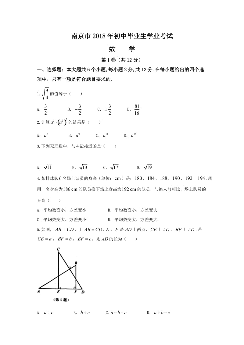 2018年江苏省南京市中考数学试题_第1页