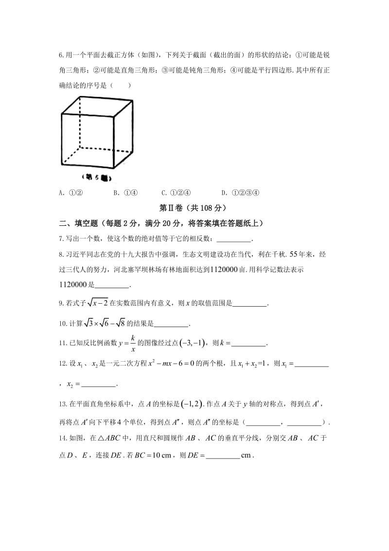 2018年江苏省南京市中考数学试题_第2页