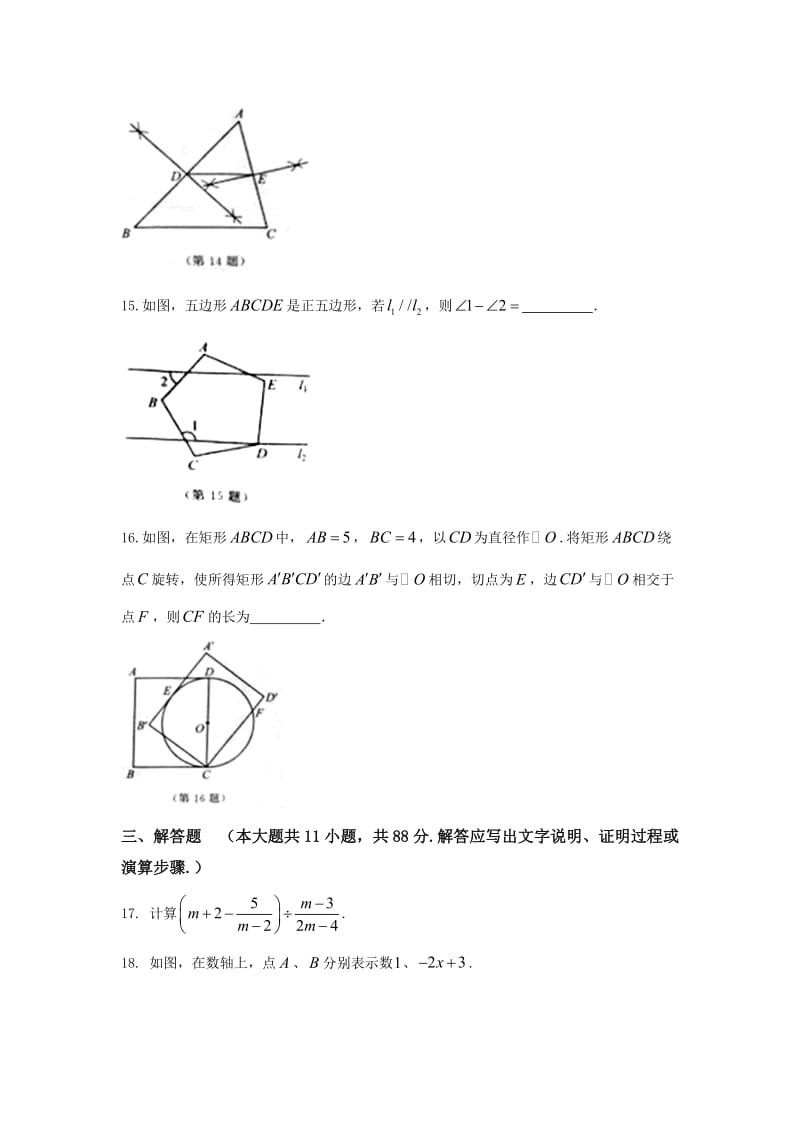 2018年江苏省南京市中考数学试题_第3页