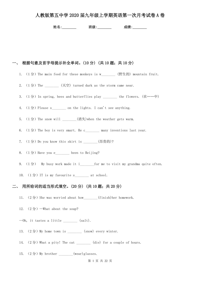 人教版第五中学2020届九年级上学期英语第一次月考试卷A卷_第1页