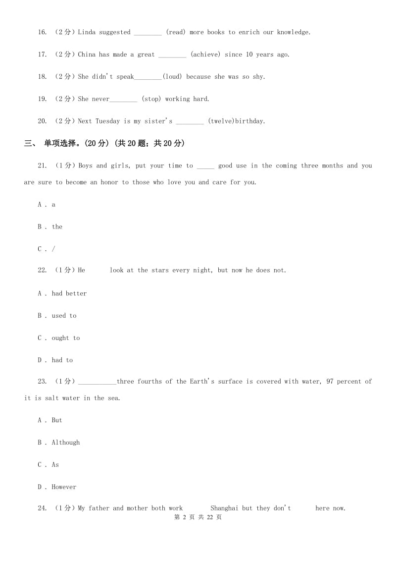 人教版第五中学2020届九年级上学期英语第一次月考试卷A卷_第2页