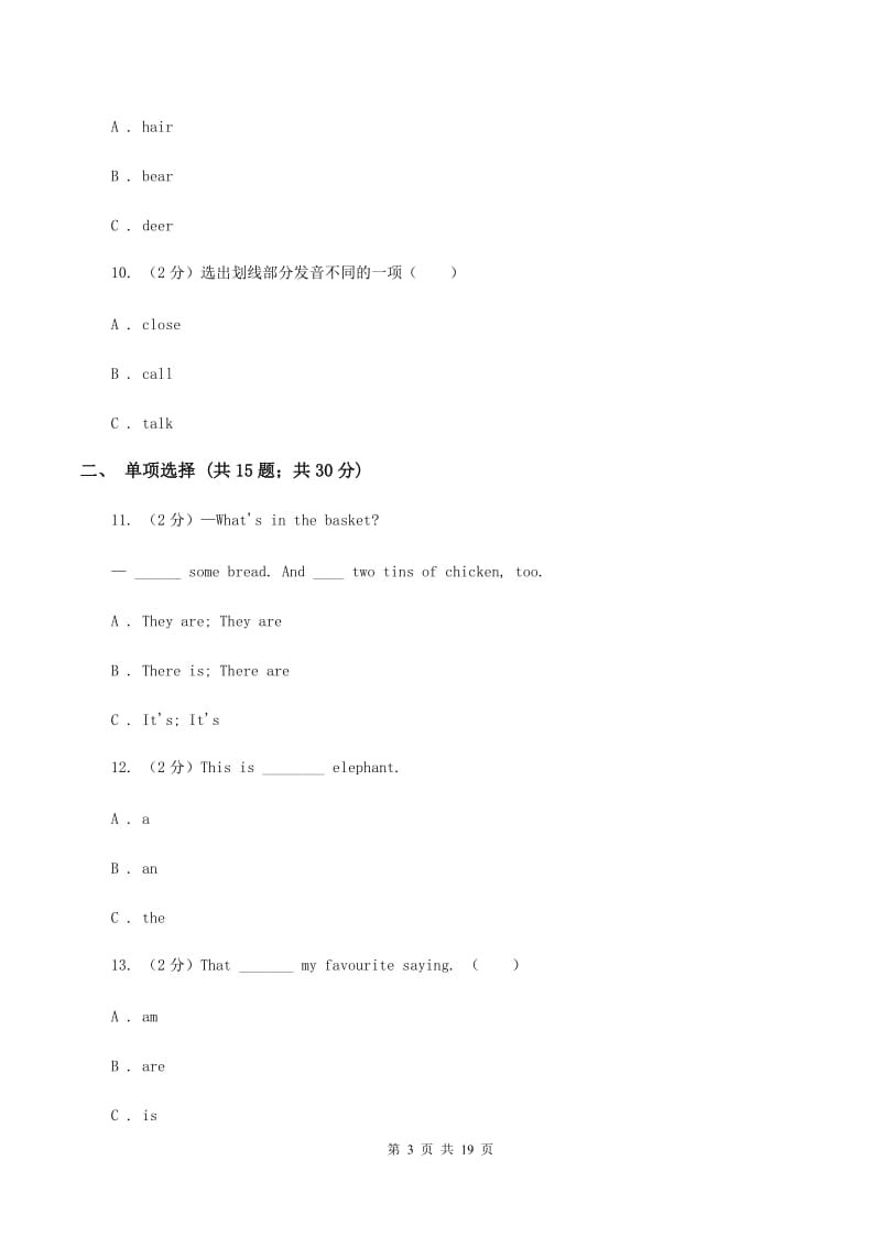 人教版(PEP)2020年小升初小联盟英语真题D卷_第3页