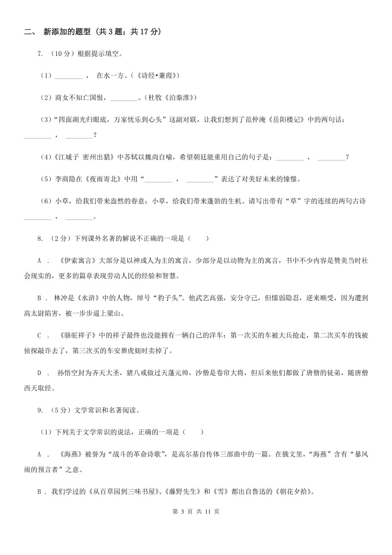 语文版2020届九年级上学期语文期中教学质量调研试卷D卷_第3页