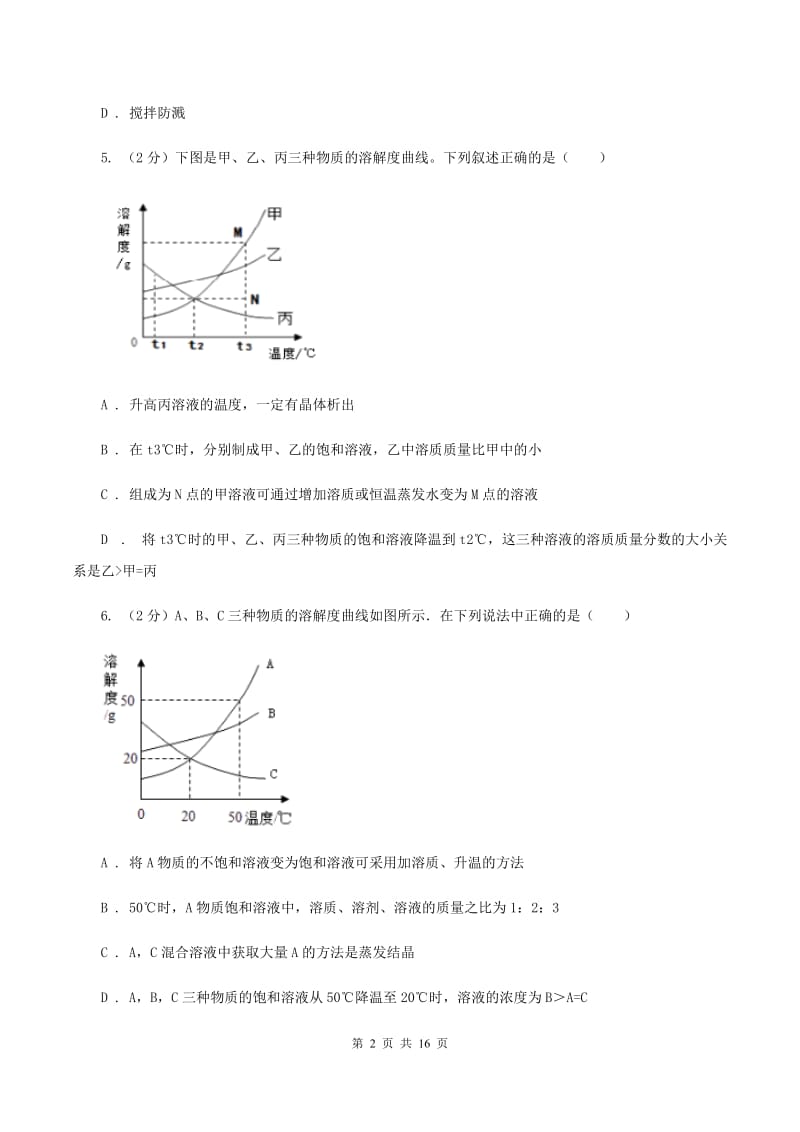 九年级下学期期中化学试卷A卷_第2页