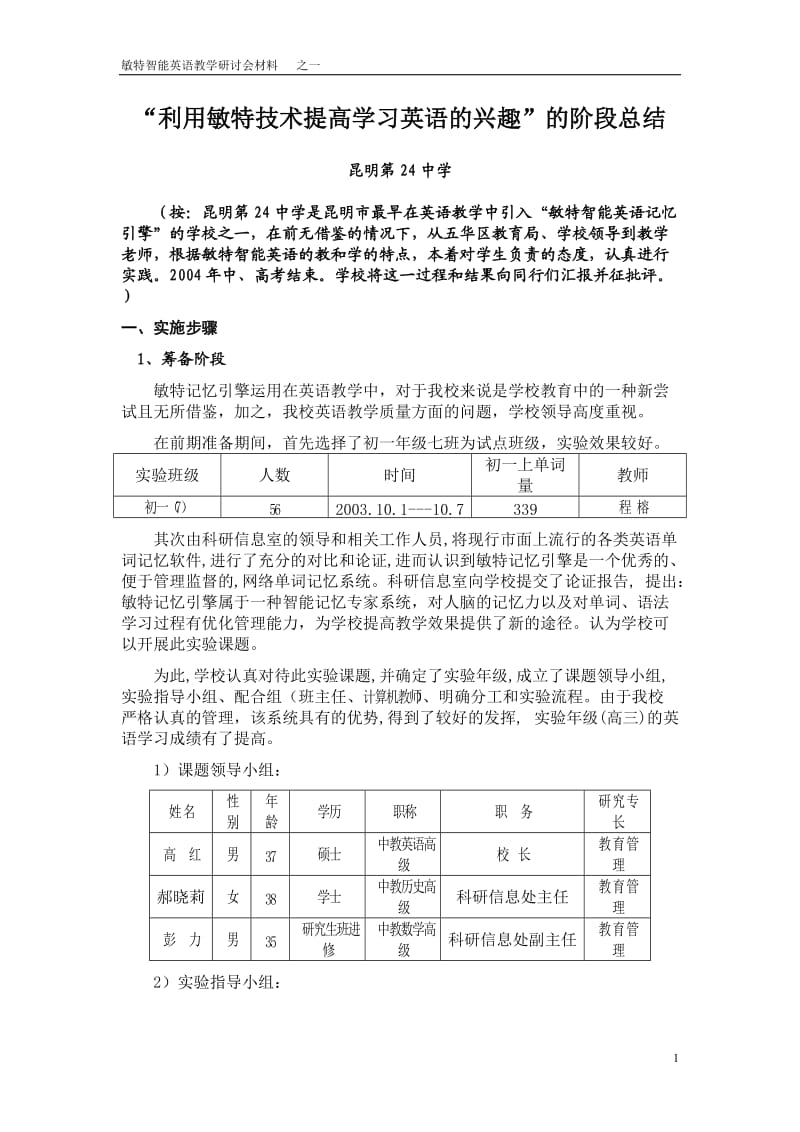 3、24中利用敏特技术提高学习英语的兴趣的阶段总结_第1页