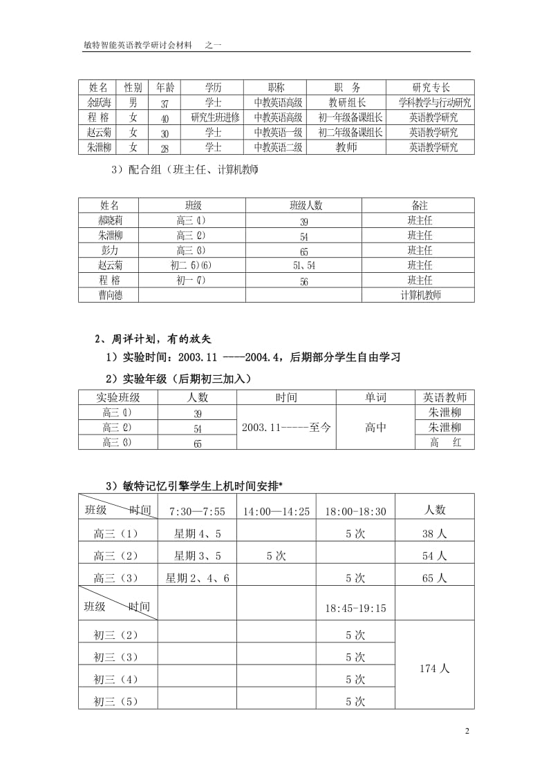 3、24中利用敏特技术提高学习英语的兴趣的阶段总结_第2页