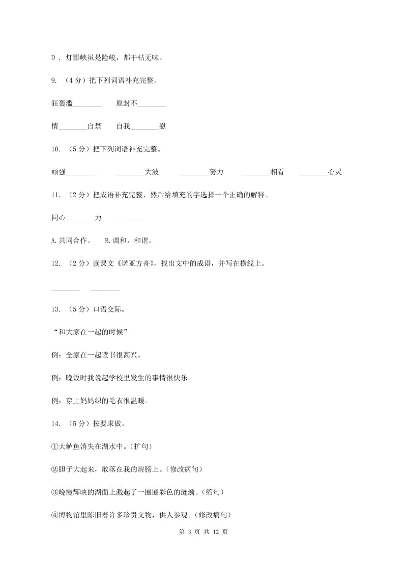 北师大版2020年小学六年级语文毕业测试模拟试卷B卷_第3页