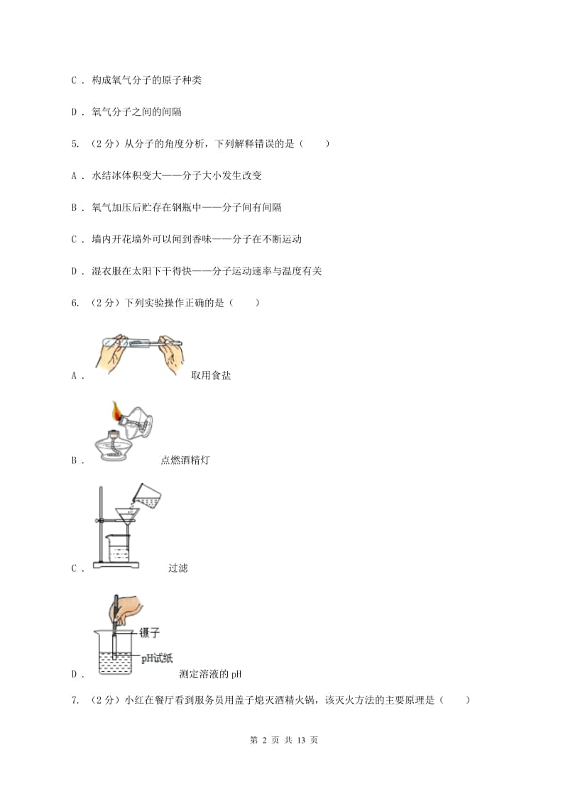 安徽省化学2019-2020学年中考试卷（I）卷_第2页