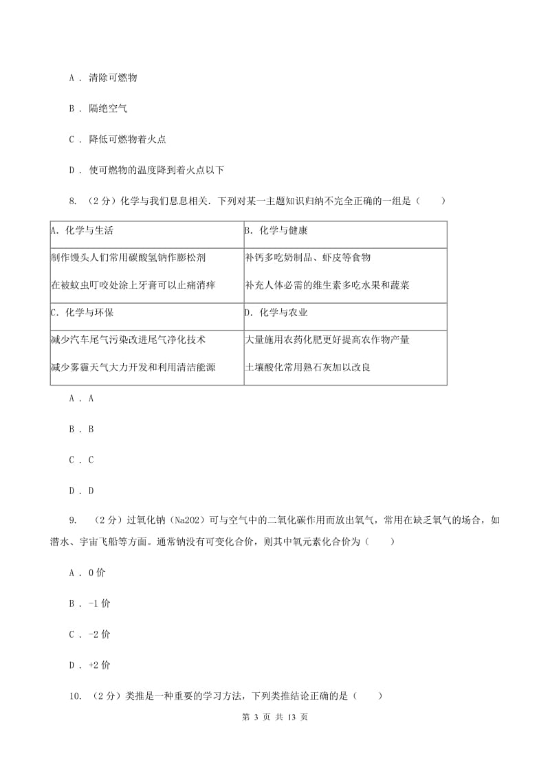 安徽省化学2019-2020学年中考试卷（I）卷_第3页
