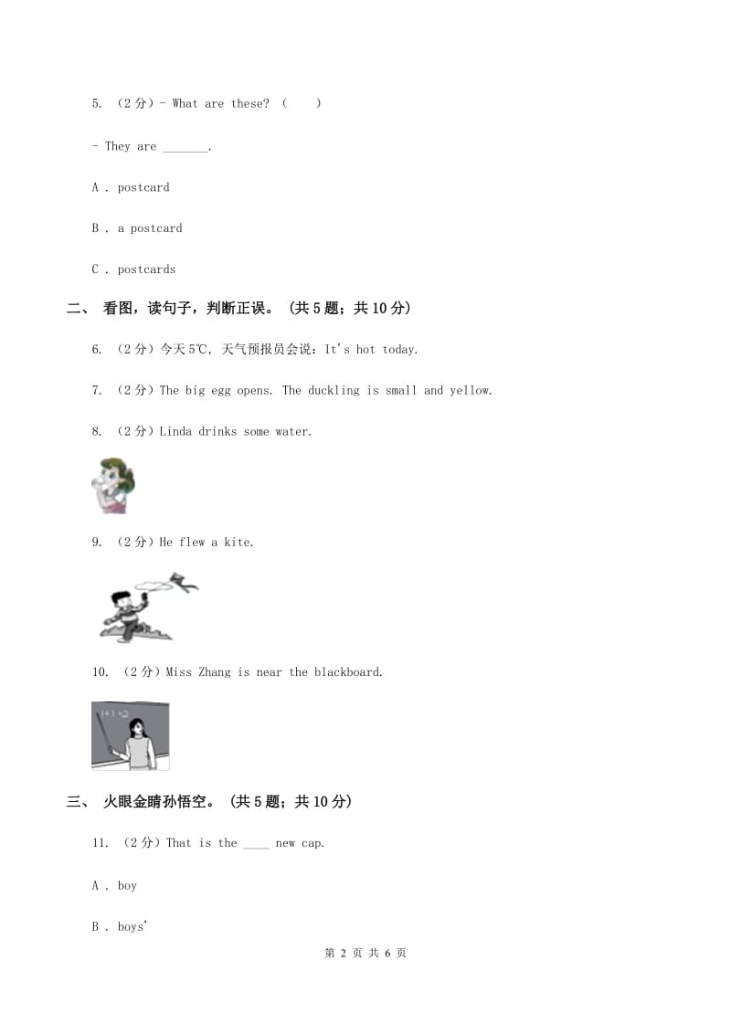 冀教版（三起点）小学英语三年级上册Unit 4 Lesson 20 Li Ming's Family 同步练习（II ）卷_第2页