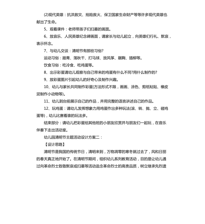 幼儿园清明节主题活动设计方案.docx_第2页