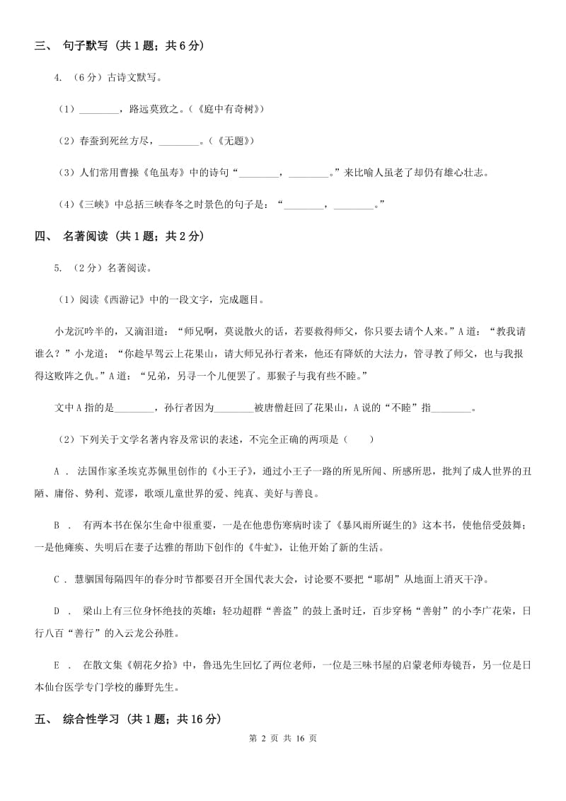 人教版九年级语文升学模拟大考试卷（二）（II ）卷_第2页