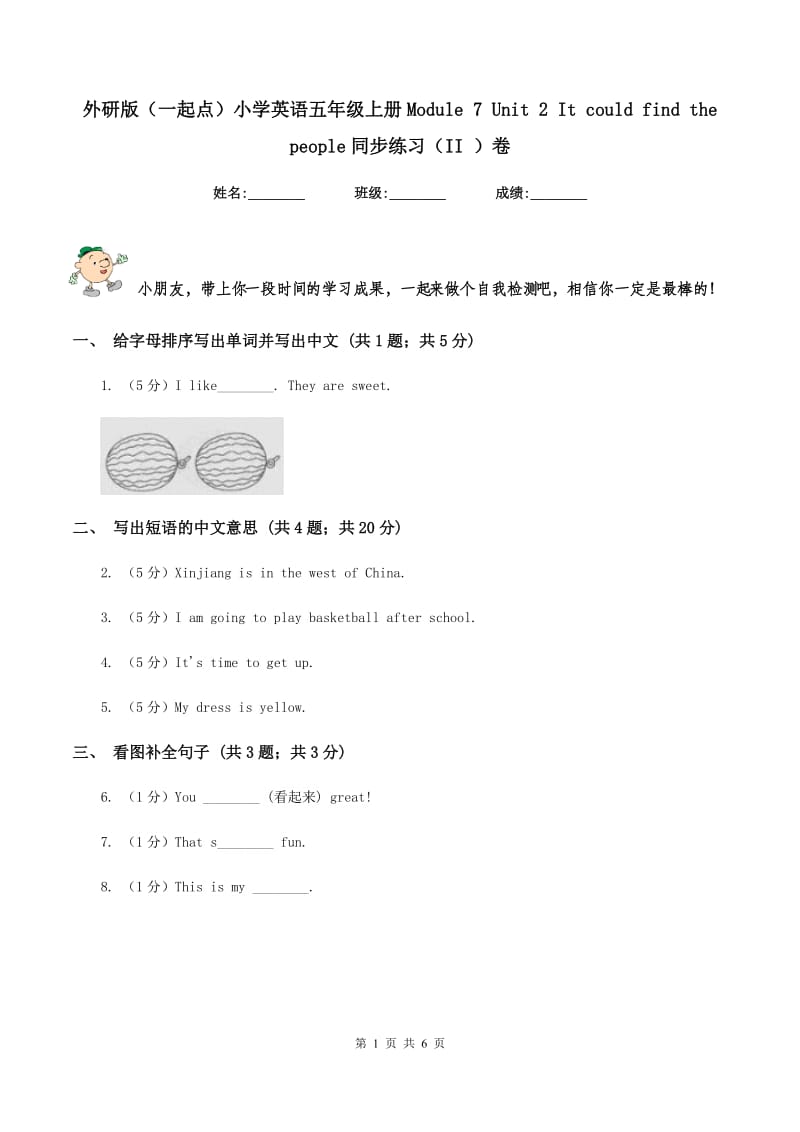 外研版（一起点）小学英语五年级上册Module 7 Unit 2 It could find the people同步练习（II ）卷_第1页