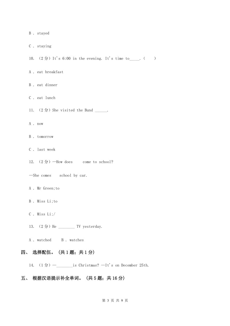 小学英语外研版（三起点）2019-2020学年五年级下册Module 2测试卷B卷_第3页