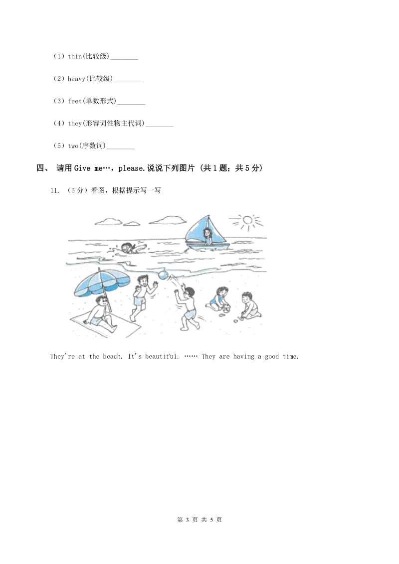 牛津上海版（试用本）2019-2020学年小学英语一年级上册Module 1 Getting to know you Unit 2 My classmates Period 1D卷_第3页