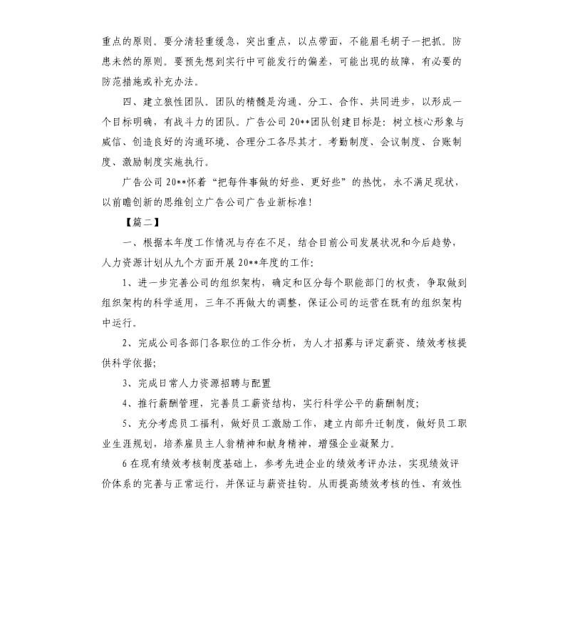 广告公司部门工作计划.docx_第2页