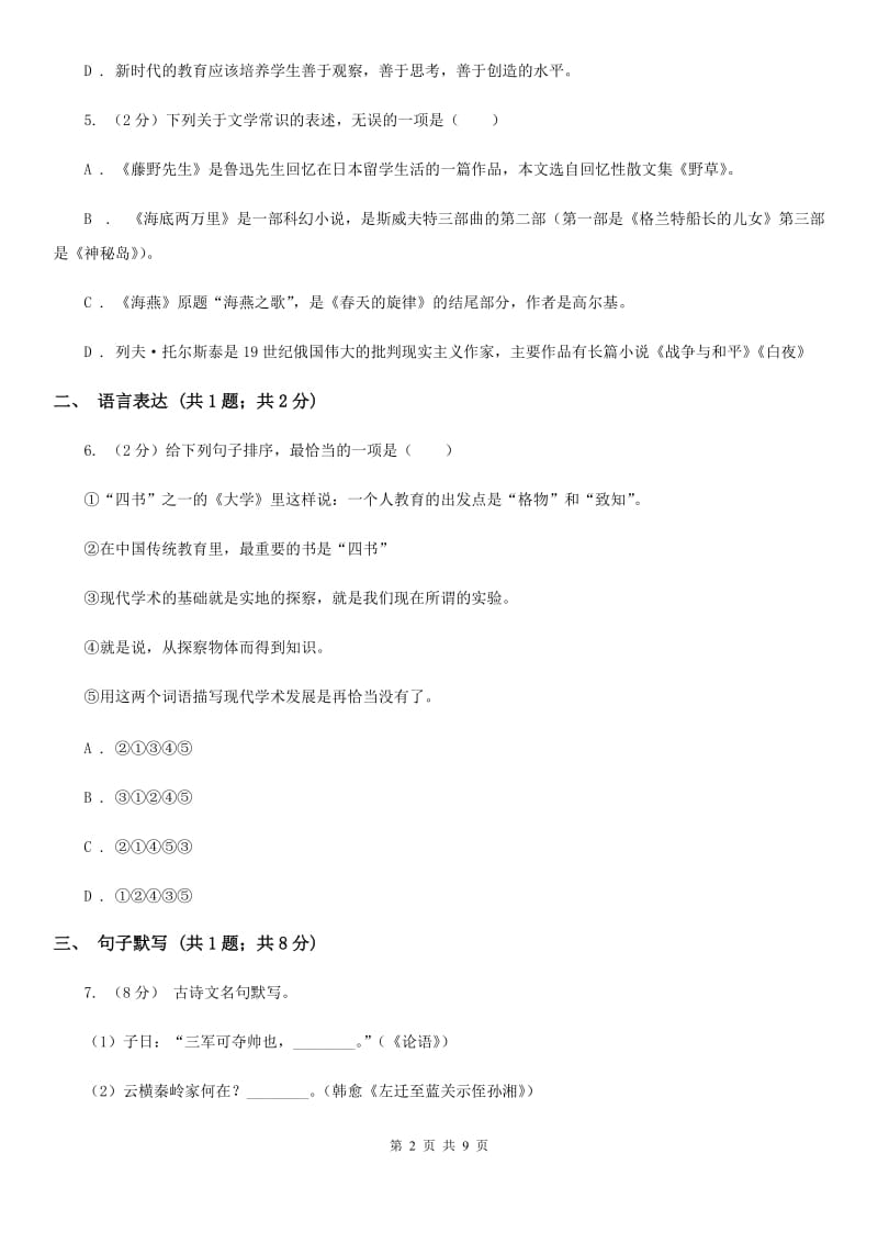 鄂教版七年级上学期语文12月月考试卷C卷_第2页