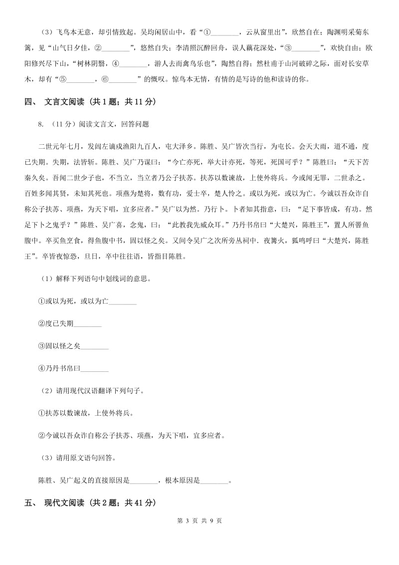 鄂教版七年级上学期语文12月月考试卷C卷_第3页