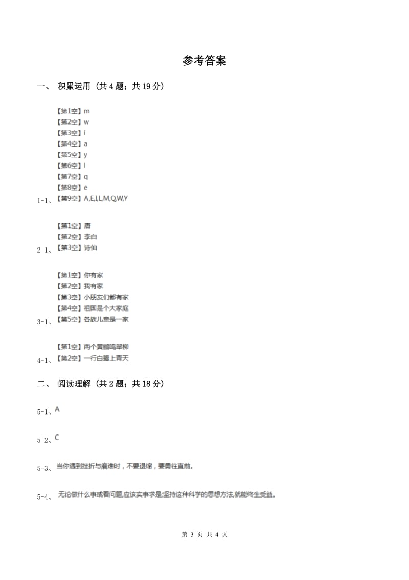 苏教版2019-2020学年三年级下学期语文第一次月考试卷B卷_第3页