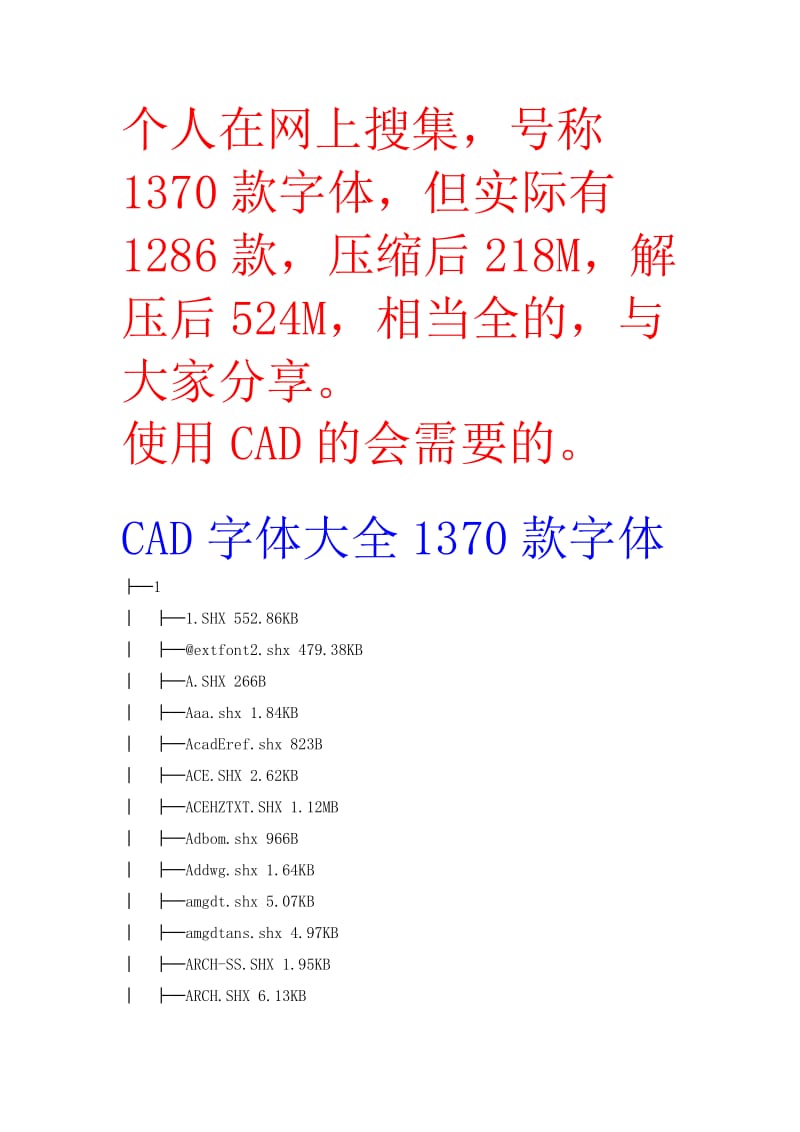 CAD字体大全1370款字体(附下载地址)_第1页