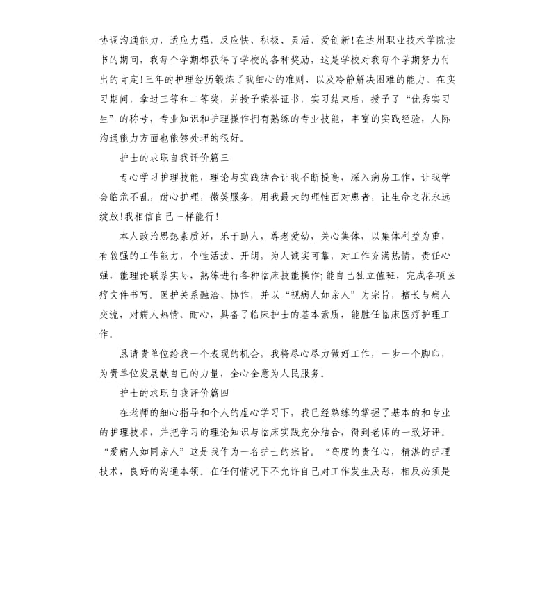 护士的求职自我评价.docx_第2页