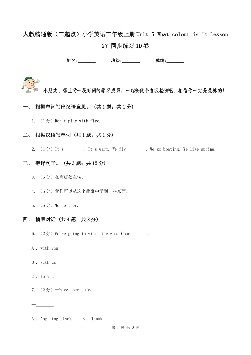 人教精通版（三起点）小学英语三年级上册Unit 5 What colour is it Lesson 27 同步练习1D卷_第1页