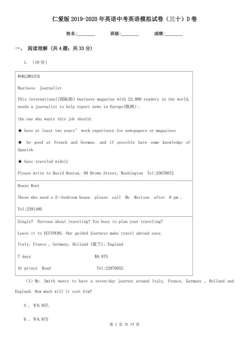 仁爱版2019-2020年英语中考英语模拟试卷（三十）D卷_第1页