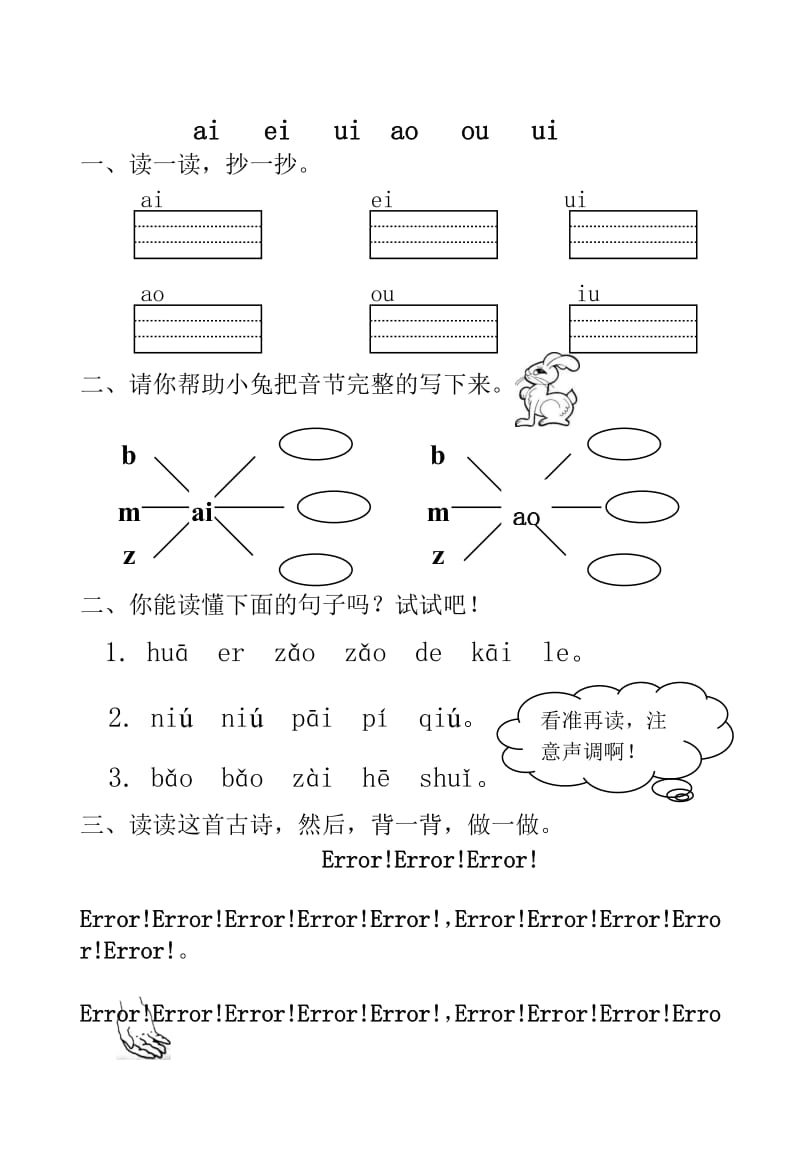 ai-ei-ui-ao-ou-iu-ie-ue-er-练习题_第1页